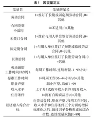兵团流动人口经济融入问题研究