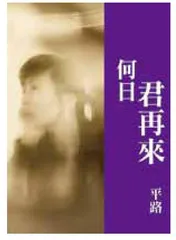 平路:在人心的峭壁之间划出良港1