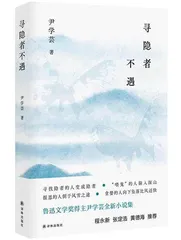 尹学芸:故乡是一枚爱人1