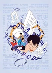 制造“神曲”