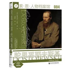 陀思妥耶夫斯基:在流刑中向死而生2