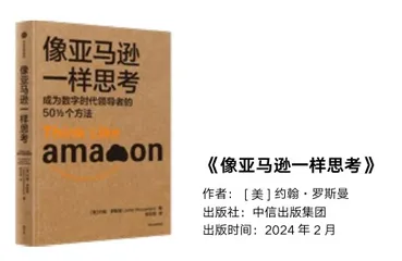 亚马逊如何建构企业文化?1