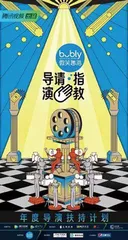 把幕后工作搬到台前到底有没有人想看?4
