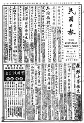 第一次国共合作前后的舆论和宣传
