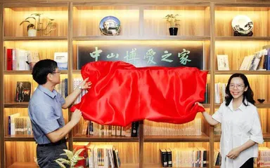 以“中山博爱之家”助力新时代中国特色社会主义参政党建设