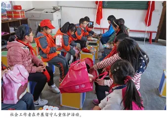 留守儿童的发展挑战及制度化应对