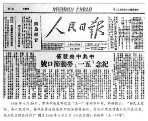 “五一口号”75周年