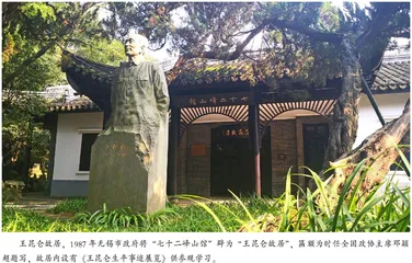 精神不老去，故居展新颜