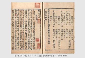 “墨子”杂谈