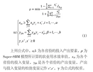 基于Super-SBM模型和Malmquist指数的我国农业用水效率分析
