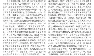 黄河流域乡村人居环境质量评价、区域差异及动态演进