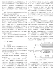 ICT优势与农产品跨境采购