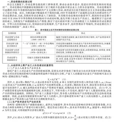 新时期劳动竞赛价值发挥的改进策略研究