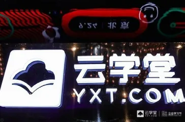 云学堂宣布获腾讯E1轮战略投资3