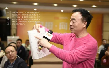 汪建国的本分雄心与好整以暇