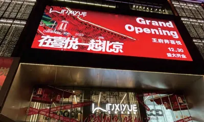 当王府井开始“讨好”00后
