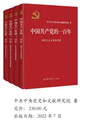 《中国共产党的一百年》 出版发行
