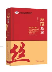 《丝路驿站》见证中哈两国的交流与合作