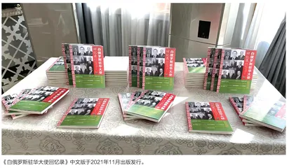 一本书，一部中白关系简史