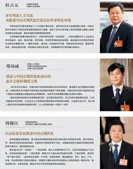 以中国式现代化全面推进强国建设、民族复兴伟业