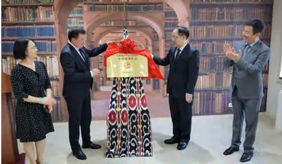 中亚首个中国图书中心在乌兹别克斯坦成立