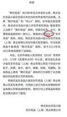 “无印良品”的品牌之争再起波澜， 500万日方财产被冻结