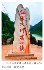 川陕当年军情急  战地“年味”分外香
