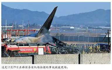 全球航空事故频发 敲响航空安全警钟