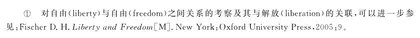 自由问题的历史澄明