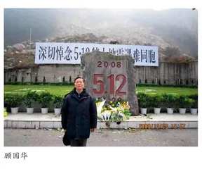 顾国华：砥砺前行，探索地震预测