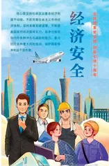 擦亮眼睛，保卫国家安全2