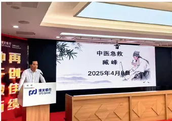 窦默传人臧峰：为浦发银行分行员工讲解 中医急救