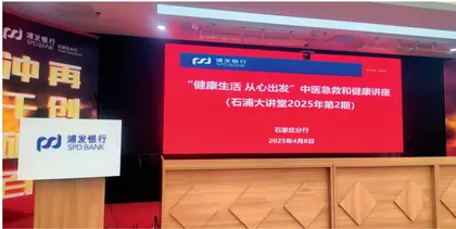 窦默传人臧峰：为浦发银行分行员工讲解 中医急救1