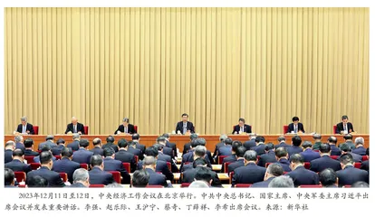 中央经济工作会议在北京举行