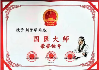 国医大师刘贤华:温度学派引领中医传承创新之路3