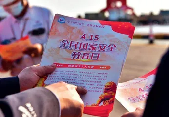 国家安全是民族复兴的根基