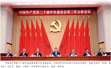 中国深化改革全球瞩目 三中全会推动中国式现代化加速度前进