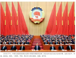全国政协十四届二次会议、十四届全国人大二次会议在京召开