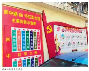 永远的红军大院
