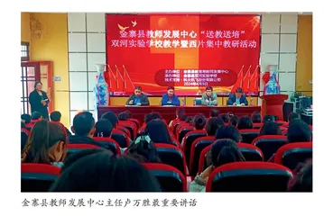 送教送培促教改 传经送宝助提升