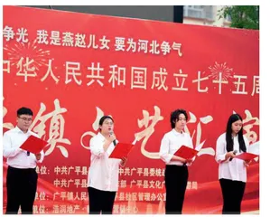 河北广平：广平镇举办迎国庆文艺汇演