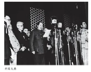 开国大典背后的故事