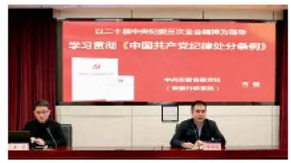 安徽省委政法委召开第一季度警示教育会议学习贯彻纪律处分条例