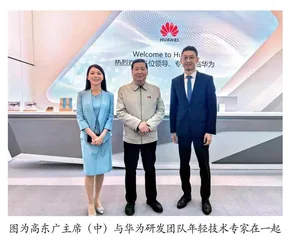 中关村军融会发展战略与科技委领导一行应邀 参访华为北京研发中心