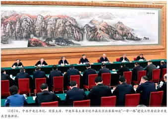 习近平出席第四次“一带一路”建设工作座谈会