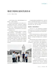 杨靖宇精神在新时代的传承
