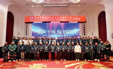 坚定笃行续华章 扬帆破浪启新程