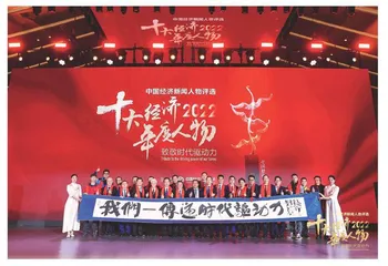 2022中国十大经济新闻人物揭晓