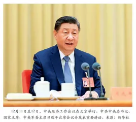 2024年中央经济工作会议在北京举行