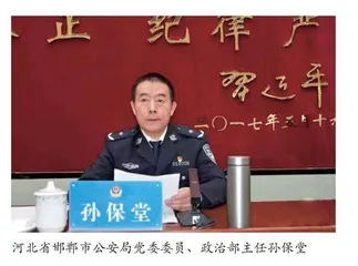邯郸市公安局党委委员、政治部主任孙保堂到大名县公安局作二十大精神专题宣讲